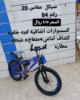 صورة دراجة مقاس 20 مع هدايا